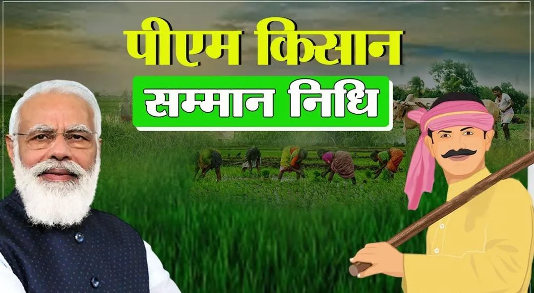 बरेली: 24 सरकारी कर्मियों ने ले ली किसान सम्मान निधि
