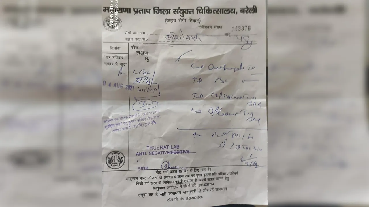 बरेली: पोर्टल बंद, पर्ची पर मुहर लगाकर दी कोरोना रिपोर्ट