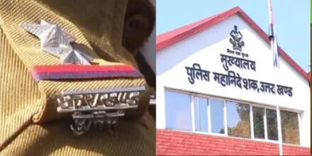 हल्द्वानी: तो अब नहीं होगी पुलिस रैंकर्स परीक्षा