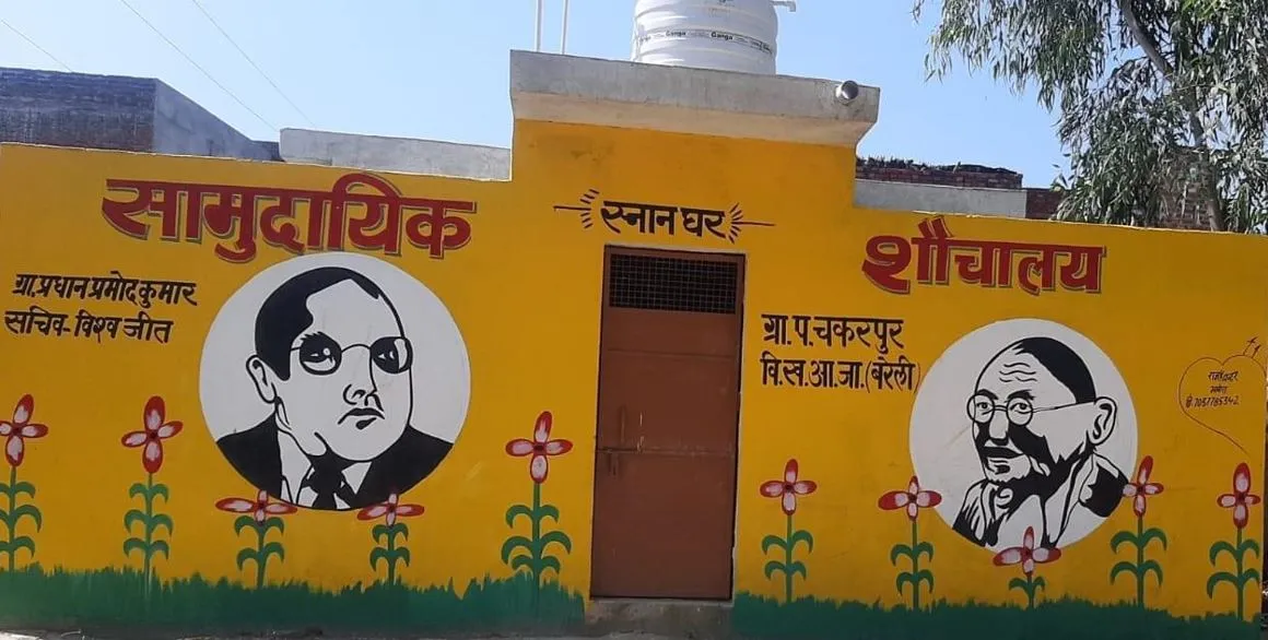 बरेली: महापुरुषों का अपमान, फजीहत होने पर शौचालय से मिटवाए चित्र