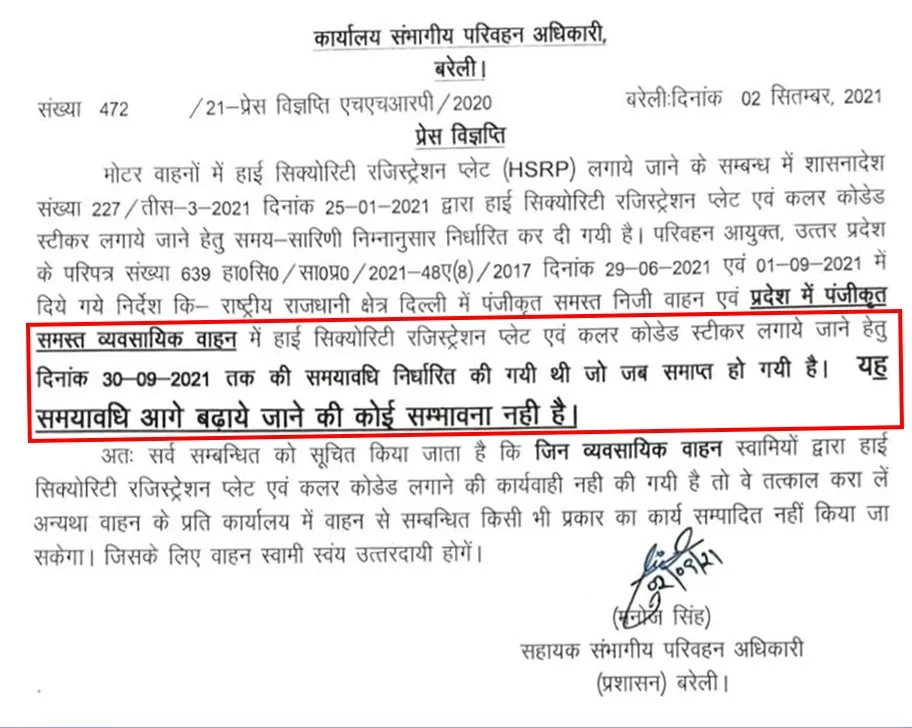 बरेली: हाई सिक्योरिटी प्लेट लगवाने के अभी 28 दिन बाकी, मगर एआरटीओ का फरमान निकल गई तारीख…