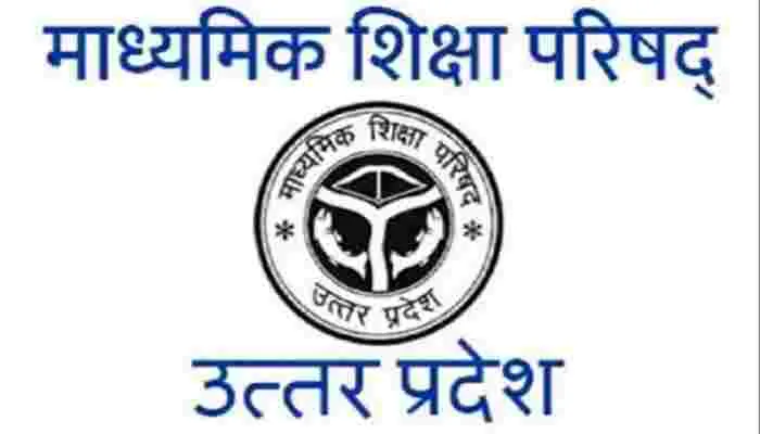 यूपी बोर्ड अंक सुधार परीक्षा को लेकर हुई बैठक, अपर मुख्य सचिव गृह ने दिया ये आदेश
