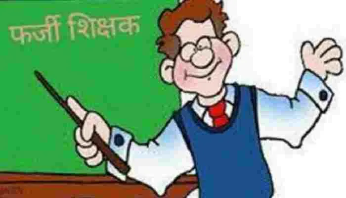 लखनऊ: बर्खास्त फर्जी ​शिक्षकों से आसान नहीं वेतन वसूली, जानें क्यों?