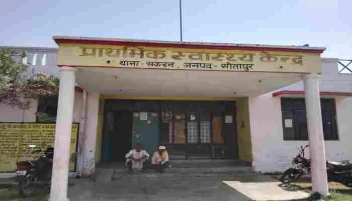 सीतापुर: सकरन स्वास्थ्य केंद्र में न डॉक्टर, न सुविधाएं, झोलाछाप के सहारे मरीज