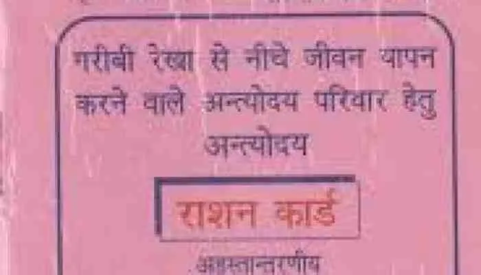 लखनऊ: अन्त्योदय कार्डधारकों को 18 रुपये प्रति किलो की दर से मिलेगी चीनी