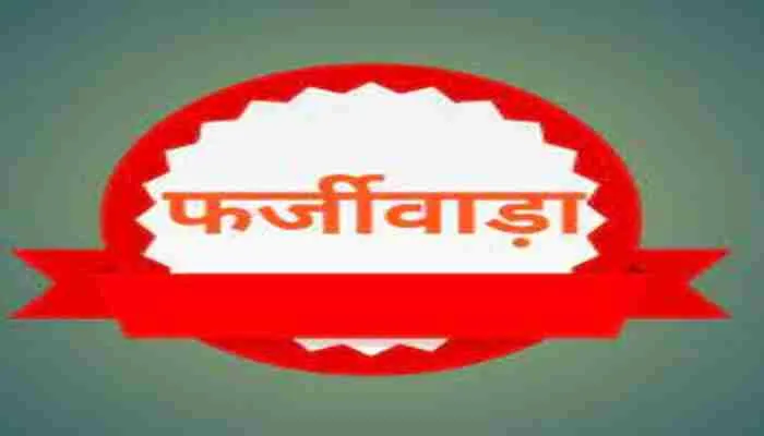 रायबरेली: प्रधान पुत्र को फर्जी हस्ताक्षर व मोहर करना पड़ा भारी, मुकदमा दर्ज