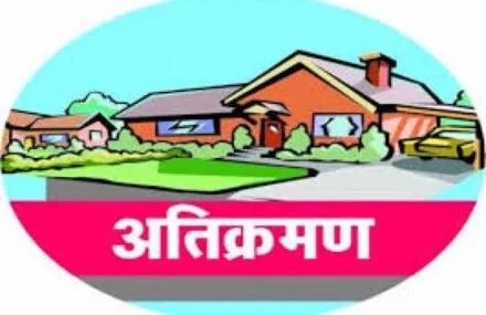 रुद्रपुर: हाईकोर्ट के आदेशों की अनदेखी, चार साल में भी नहीं हटा अतिक्रमण