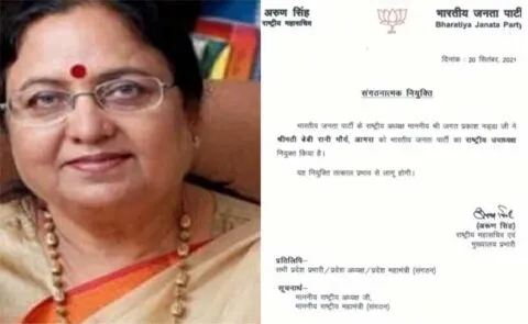 बीजेपी ने बेबी रानी मौर्य को राष्ट्रीय उपाध्यक्ष की दी महत्वपूर्ण जिम्मेदारी