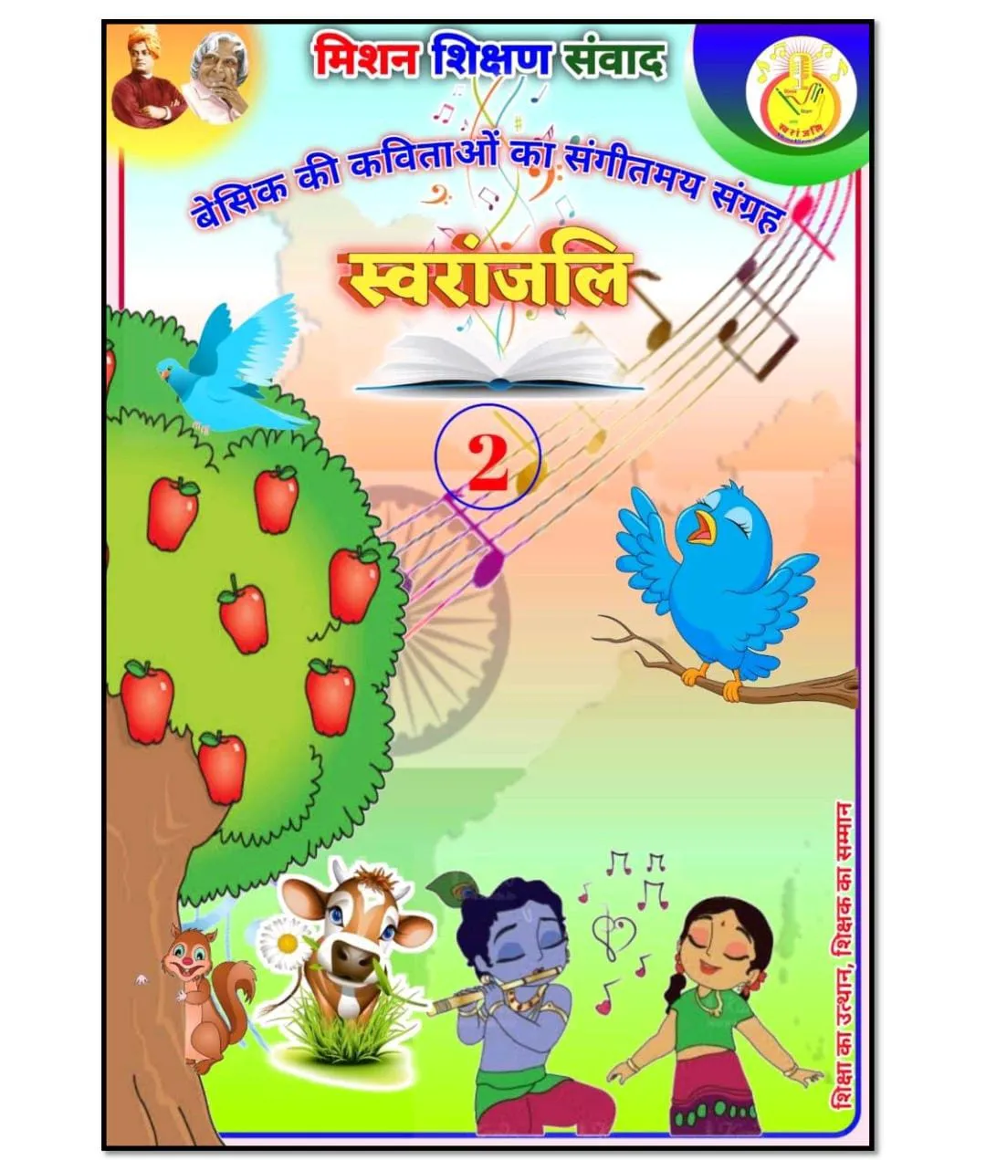 बरेली: बेसिक के छात्रों को अब बिना इंटरनेट किताबें बोल-बोलकर पढाएंगी, आसान होगी पढ़ाई