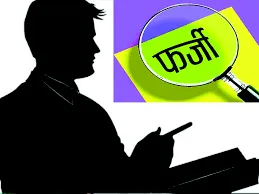 यूपी: फर्जी नियुक्ति पत्र से प्रदेश में 144 प्राइमरी शिक्षक कर रहे नौकरी, जानिए कैसे