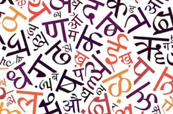 हिन्दी शब्द-विमर्श का जर्जर खूँटा: पूर्वग्रह बनाम पूर्वाग्रह