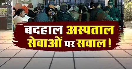 गजब हाल: पहाड़ के इस अस्पताल में दो साल से बत्ती गुल, पीने के पानी का भी संकट