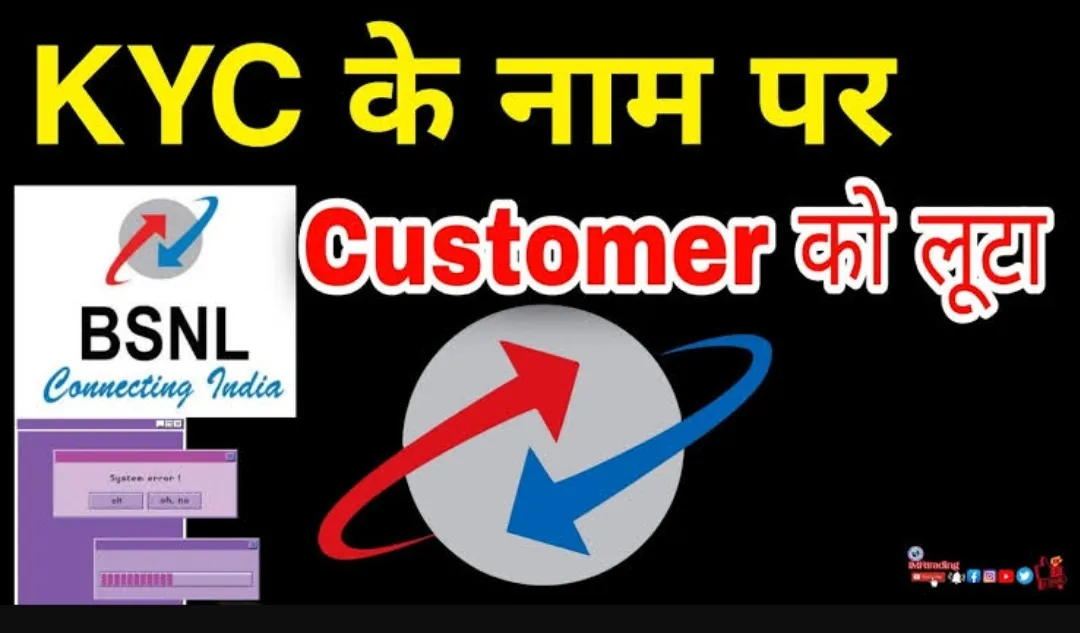 हल्द्वानी: BSNL नहीं भेजता KYC अपडेट करवाने को मैसेज न करवाता कोई APP डाउनलोड, ये है FRAUD