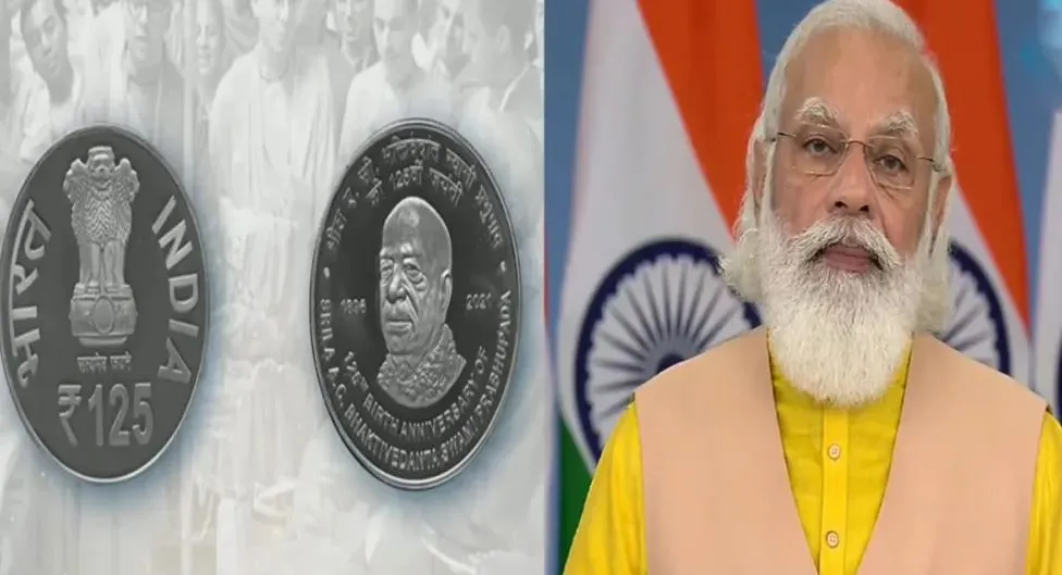 इस्कॉन के संस्थापक स्वामी प्रभुपाद की 125वीं जयंती पर मोदी ने जारी किया 125 रुपये का विशेष स्मारक सिक्का
