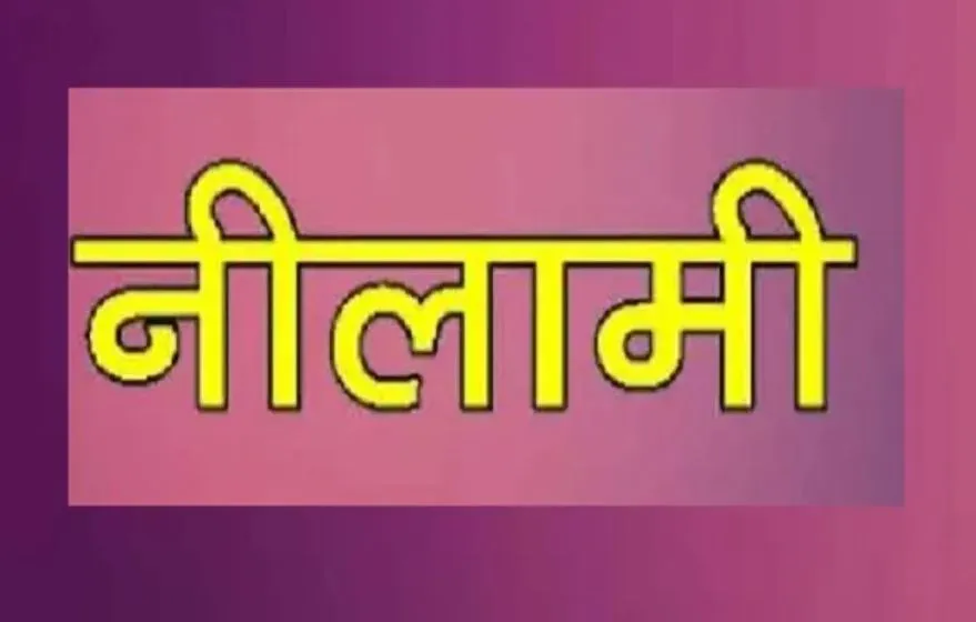 बरेली: 3 करोड़ वसूलने को 30 को बिस्मिल्लाह राइस मिल होगी नीलाम