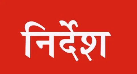 जींस, टी-शर्ट में दिखे तो खैर नहीं, डीएम ने किया निर्देशित…