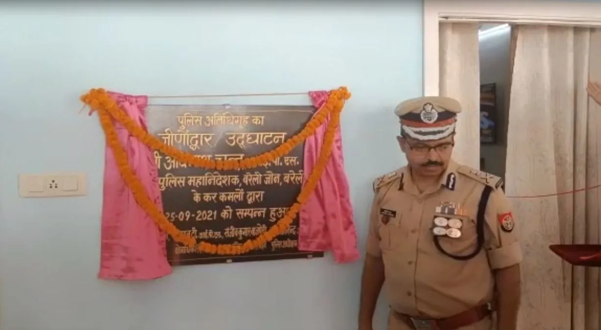 शाहजहांपुर: एडीजी ने पुलिस अतिथि गृह का किया उद्घाटन