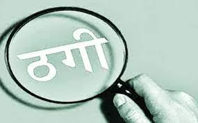 बरेली: दरोगा बनाने के नाम पर बीएससी की छात्रा से ठगे हज़ारों रुपए