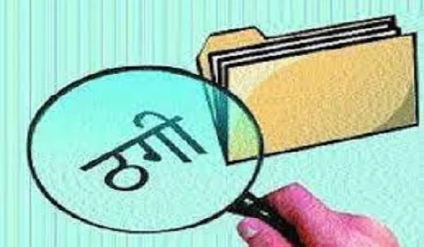 अमरोहा: दो हजार का लालच देकर लूटी ई-रिक्शा