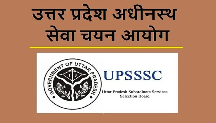 लखनऊ: PET आपत्ति दर्ज करवाने का आज अंतिम मौका,अगले सप्ताह जारी होगा फाइनल परिणाम