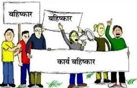 टनकपुर: बहिष्कार खत्म और अधूरी रह गईं मांगें