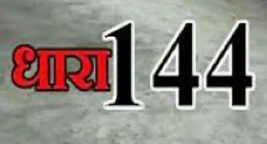 बरेली: आगामी त्योहारों के चलते जिले में 30 नवंबर तक धारा 144 लागू