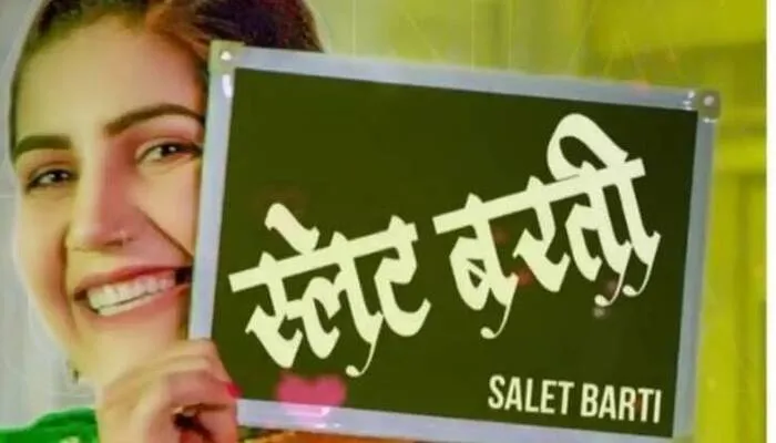 हरियाणा की देसी क्वीन सपना चौधरी का गाना ‘स्लेट बरती’ ने मचाया धमाल