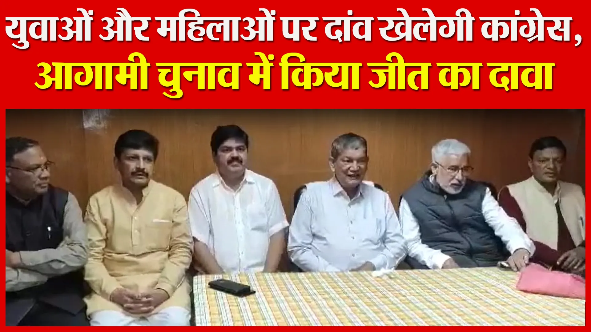अल्मोड़ा: युवाओं और महिलाओं पर दांव खेलेगी कांग्रेस, आगामी चुनाव में किया जीत का दावा