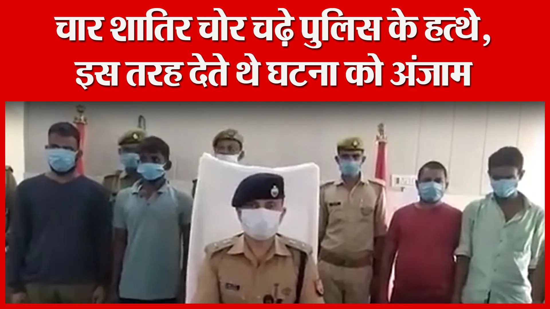 अयोध्या: चार शातिर चोर चढ़े पुलिस के हत्थे, इस तरह देते थे घटना को अंजाम