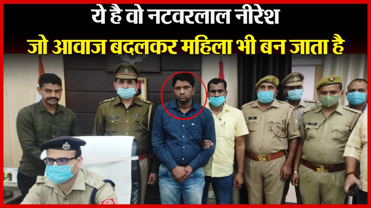 बरेली: चाइनीज मोबाइल से आवाज बदलकर कभी ‘संघमित्रा’ बना तो कभी ‘रेखा वर्मा’, एसएसपी को फोन किया तो शक होने पर पकड़ा गया