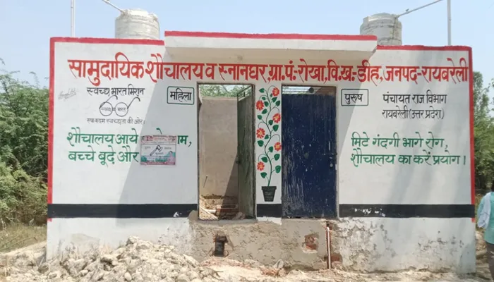 रायबरेली: बिजली कनेक्शन न होने से सामुदायिक शौचालय हो रहे बदहाल