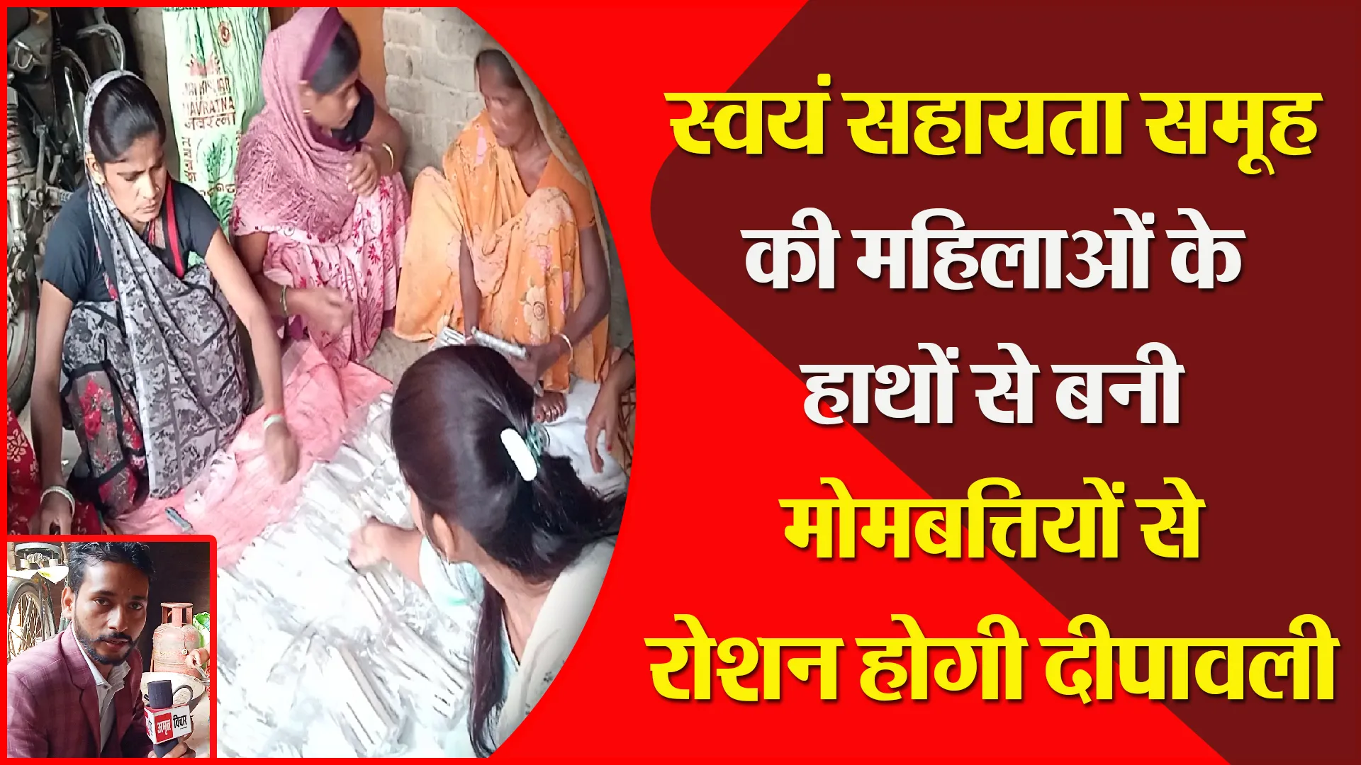 बरेली: स्वयं सहायता समूह की महिलाओं के हाथों से बनी मोमबत्तियों से रोशन होगी दीपावली