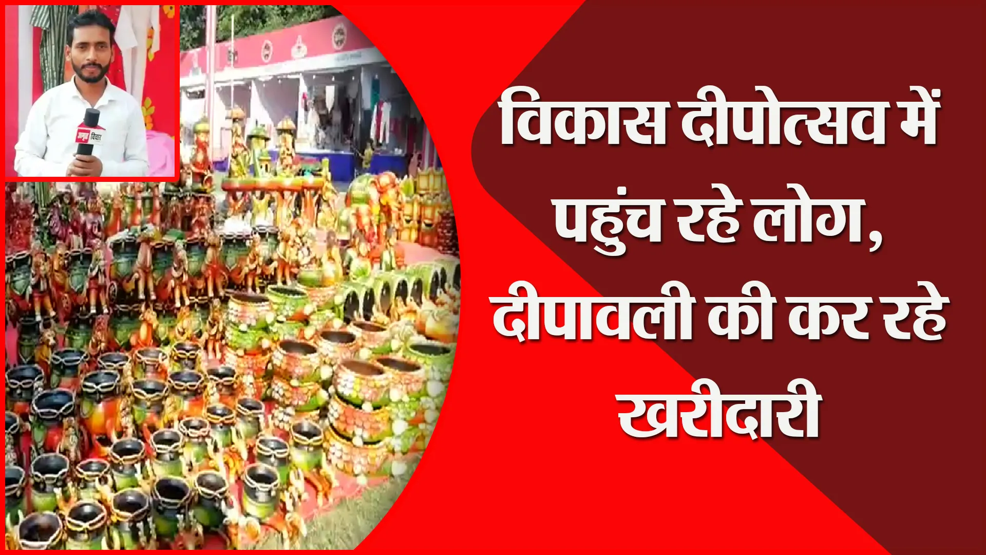 बरेली: विकास दीपोत्सव में पहुंच रहे लोग, दीपावली की कर रहे खरीदारी