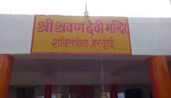शक्तिपीठ श्रवण देवी माता के पूजन का विशेष स्थान, जानिए क्यों…