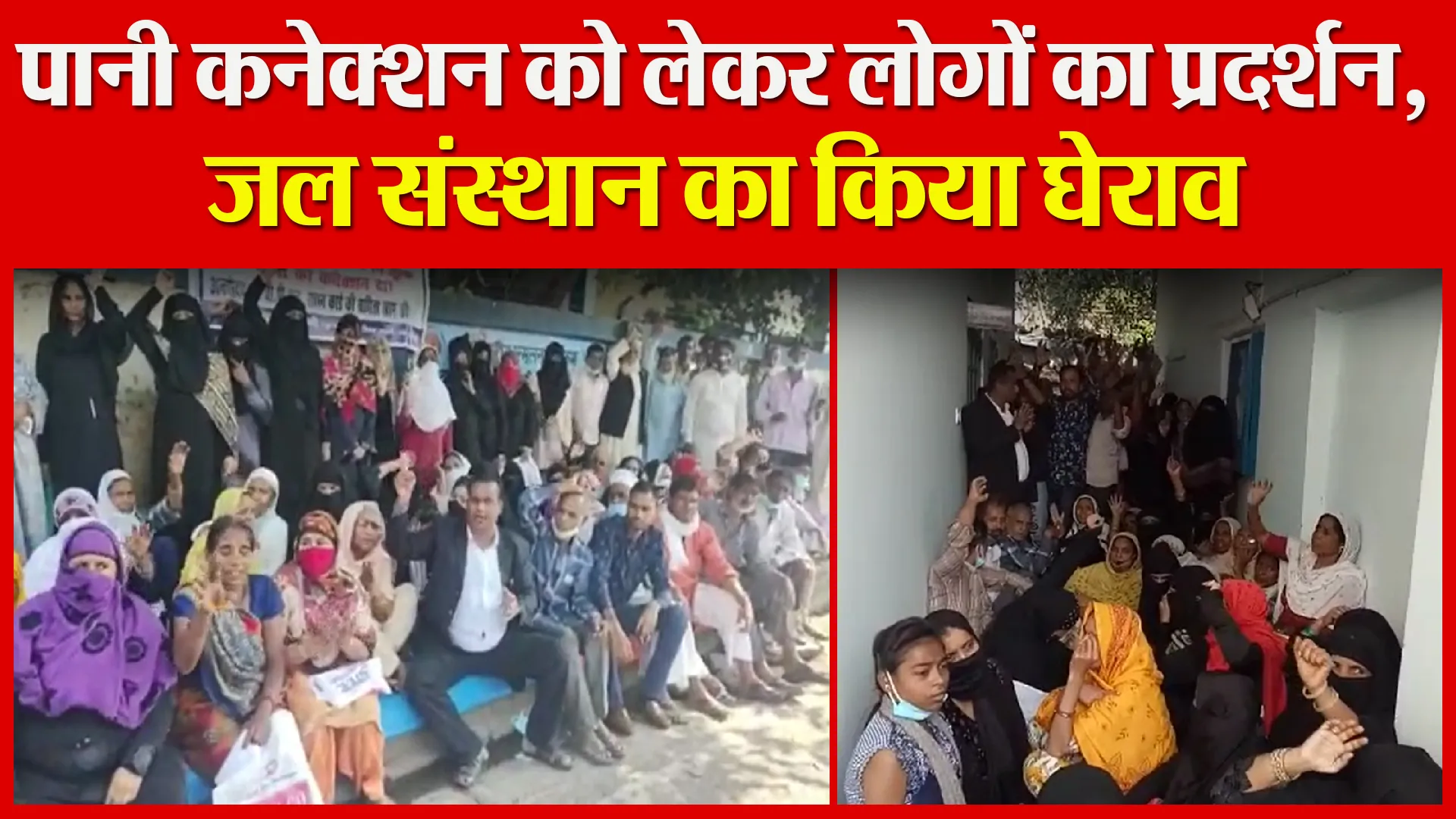 हल्द्वानी: पानी कनेक्शन को लेकर लोगों का प्रदर्शन, जल संस्थान का किया घेराव