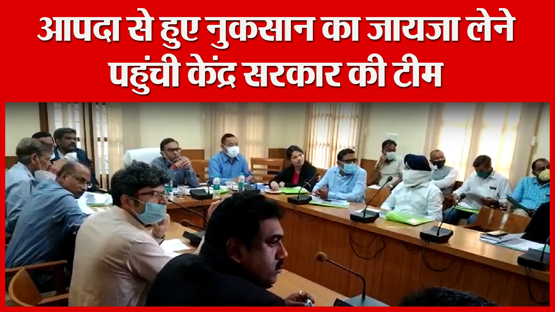 हल्द्वानी: आपदा से हुए नुकसान का जायजा लेने पहुंची केंद्र सरकार की टीम