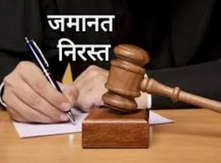 नैनीताल: दुराचार के आरोपी की जमानत याचिका खारिज