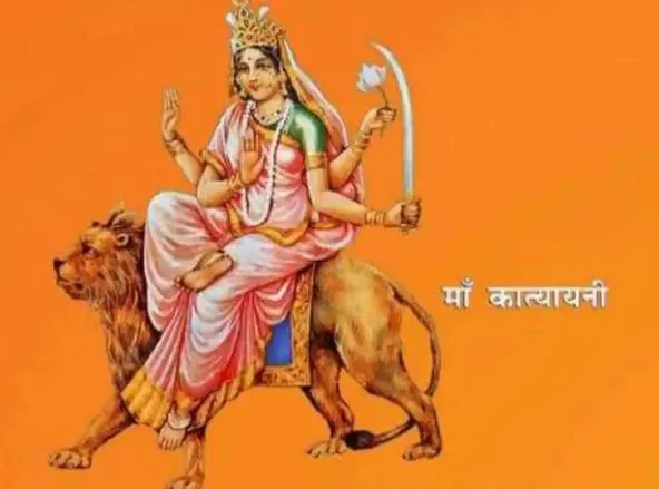 छठा नवरात्र: मां कात्यायनी को लगाएं शहद का भोग, कुंवारी कन्याओं को मिलेगा यह वरदान
