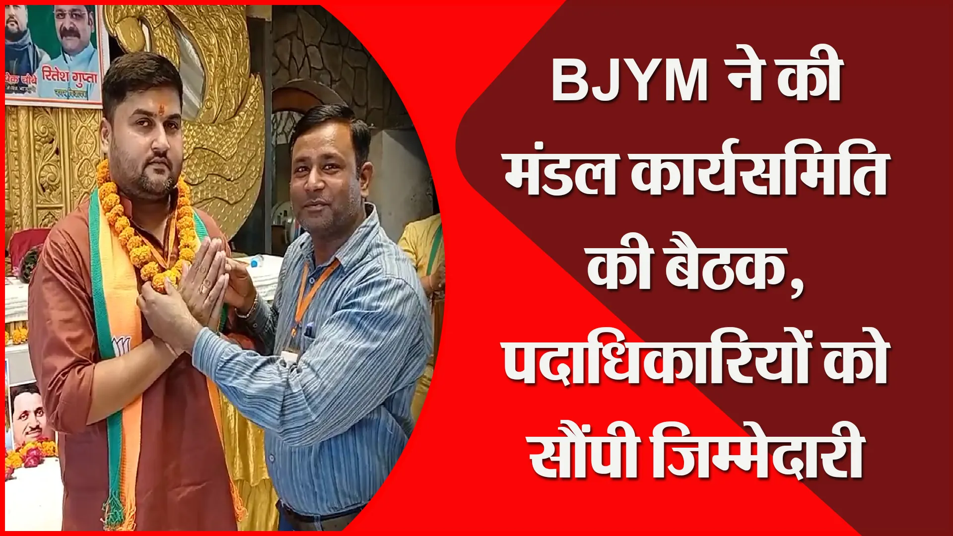 मुरादाबाद: BJYM ने की मंडल कार्यसमिति की बैठक, पदाधिकारियों को सौंपी जिम्मेदारी