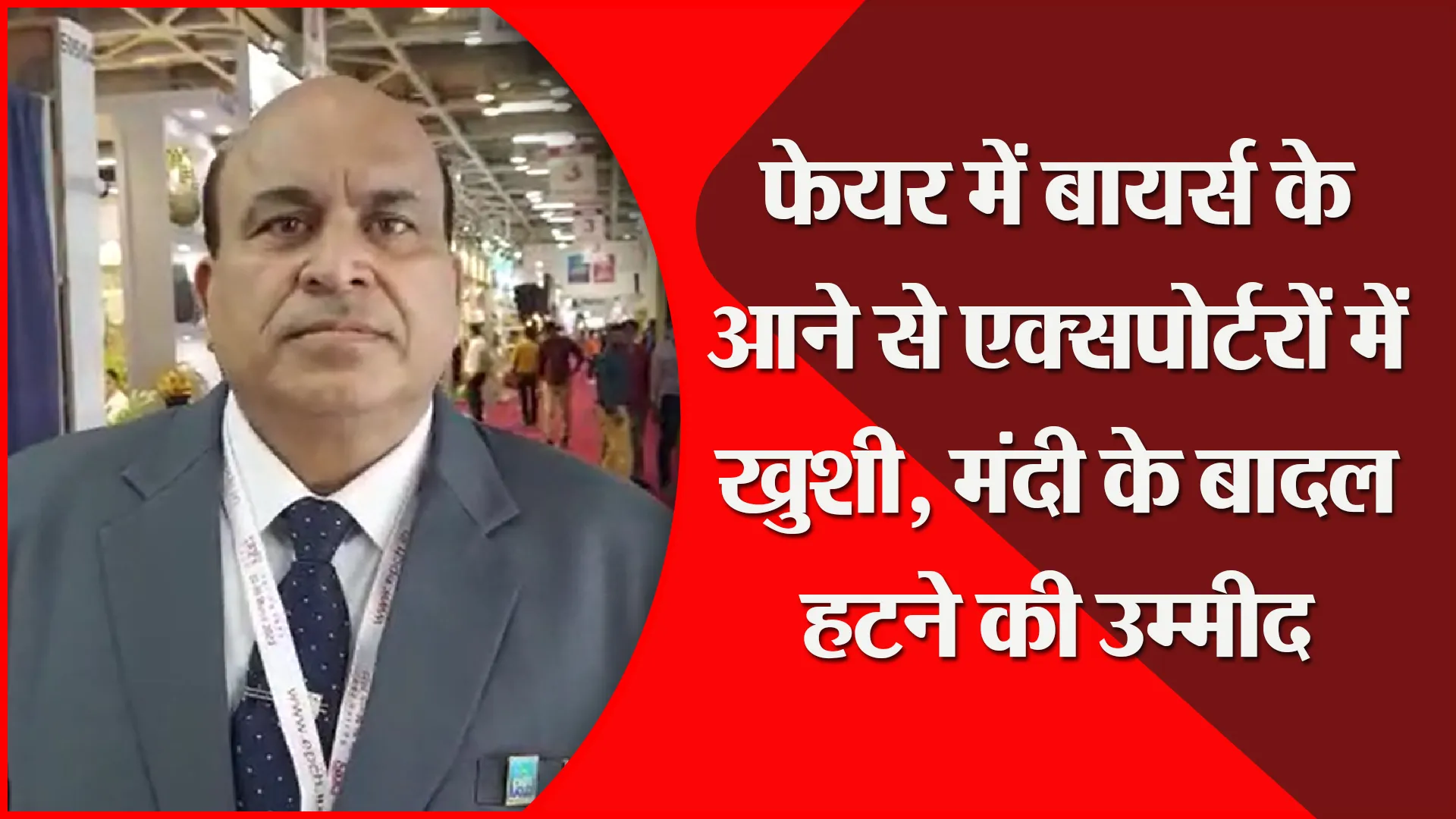 मुरादाबाद: फेयर में बायर्स के आने से एक्सपोर्टरों में खुशी, मंदी के बादल हटने की उम्मीद