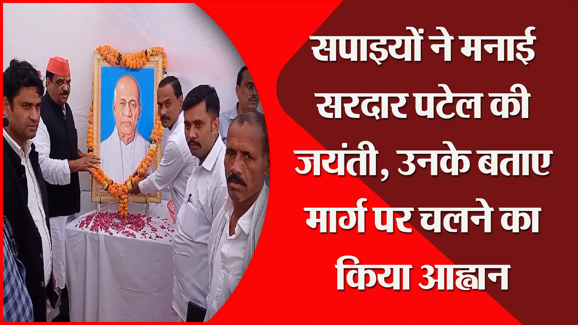 मुरादाबाद: सपाइयों ने मनाई सरदार पटेल की जयंती, उनके बताए मार्ग पर चलने का किया आह्वान