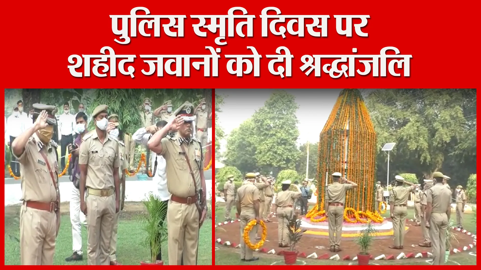 मुरादाबाद: पुलिस स्मृति दिवस पर शहीद जवानों को दी श्रद्धांजलि