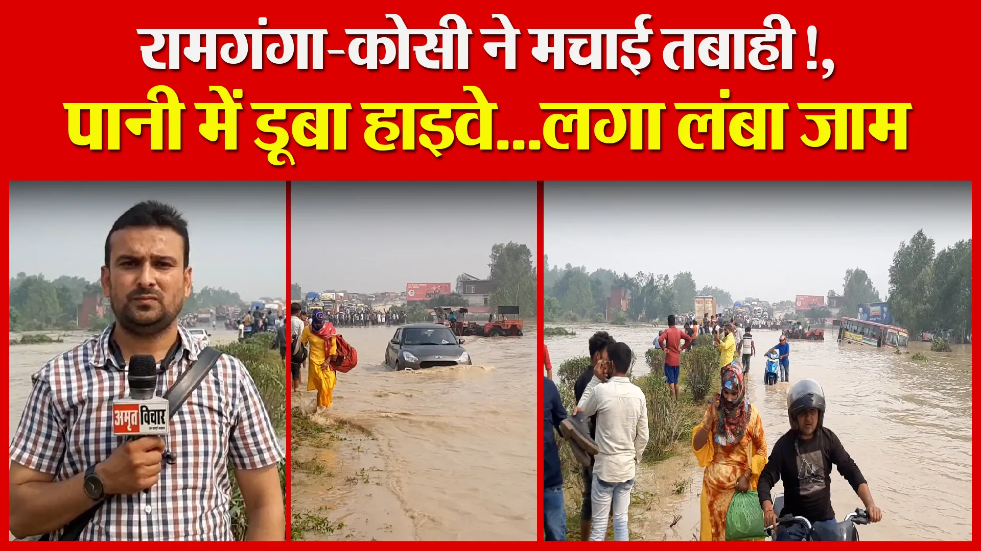 मुरादाबाद: रामगंगा-कोसी ने मचाई तबाही!, पानी में डूबा हाइवे…लगा लंबा जाम