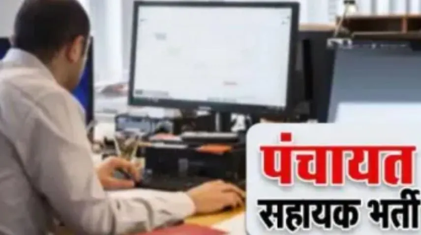 लखीमपुर-खीरी: इसी सप्ताह होगी 938 पंचायत सहायकों की नियुक्ति