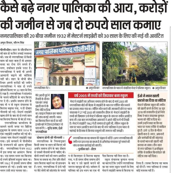 पीलीभीत: स्कूल संचालक को सिटी मजिस्ट्रेट का नोटिस, तीन दिन में मांगा जवाब