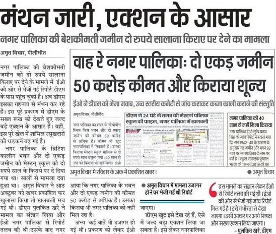 पीलीभीत: 40 साल से नहीं मिला किराया, प्रकरण पुराना…कराएं उच्च स्तरीय जांच