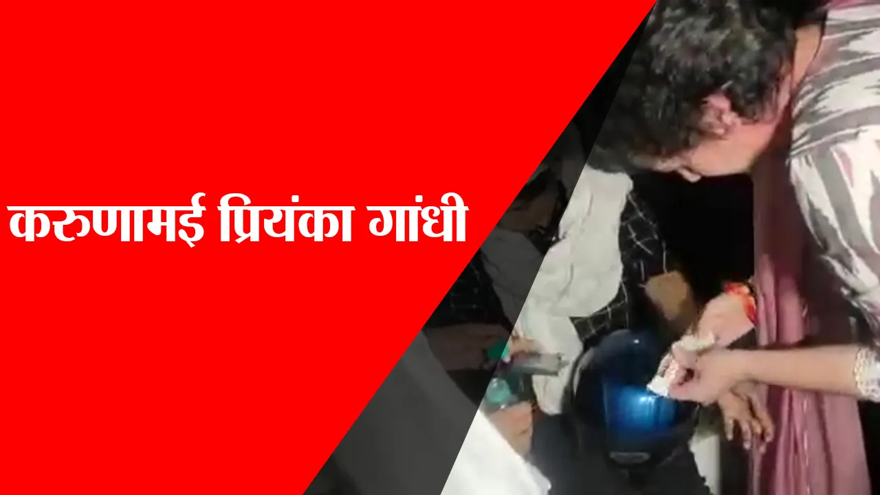 लखनऊ: करुणामई प्रियंका गांधी| Amritvichar