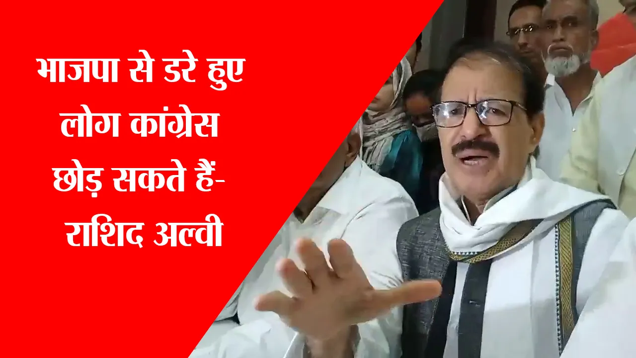 मुरादाबाद: भाजपा से डरे हुए लोग कांग्रेस छोड़ सकते हैं- राशिद अल्वी