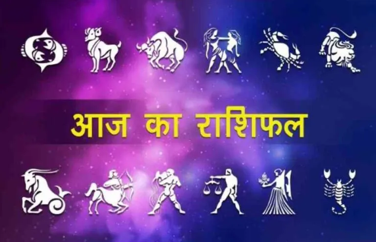 आज का राशिफल। 19-अक्टूबर, 2021