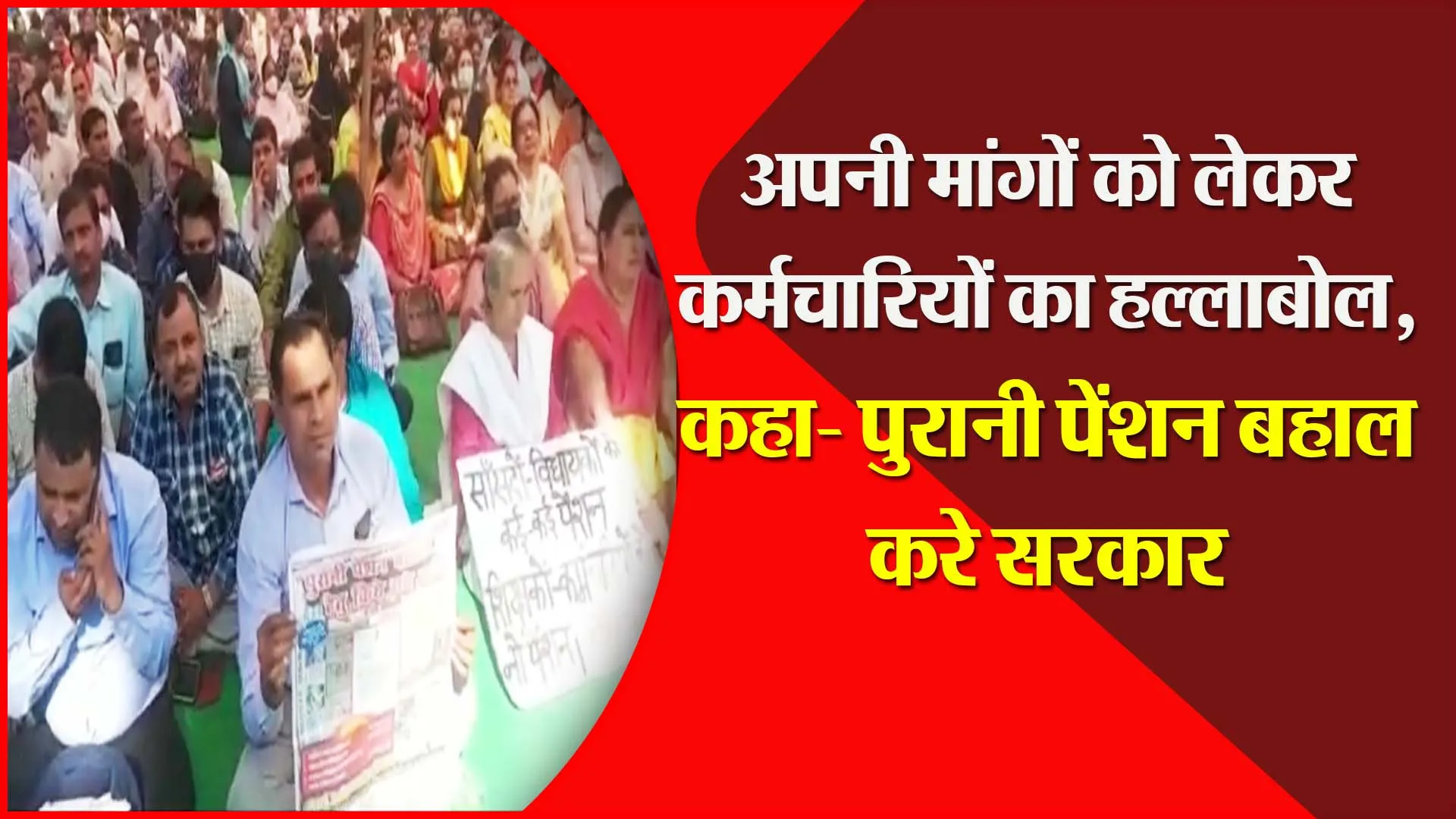 मुरादाबाद: अपनी मांगों को लेकर कर्मचारियों का हल्लाबोल, कहा- पुरानी पेंशन बहाल करे सरकार